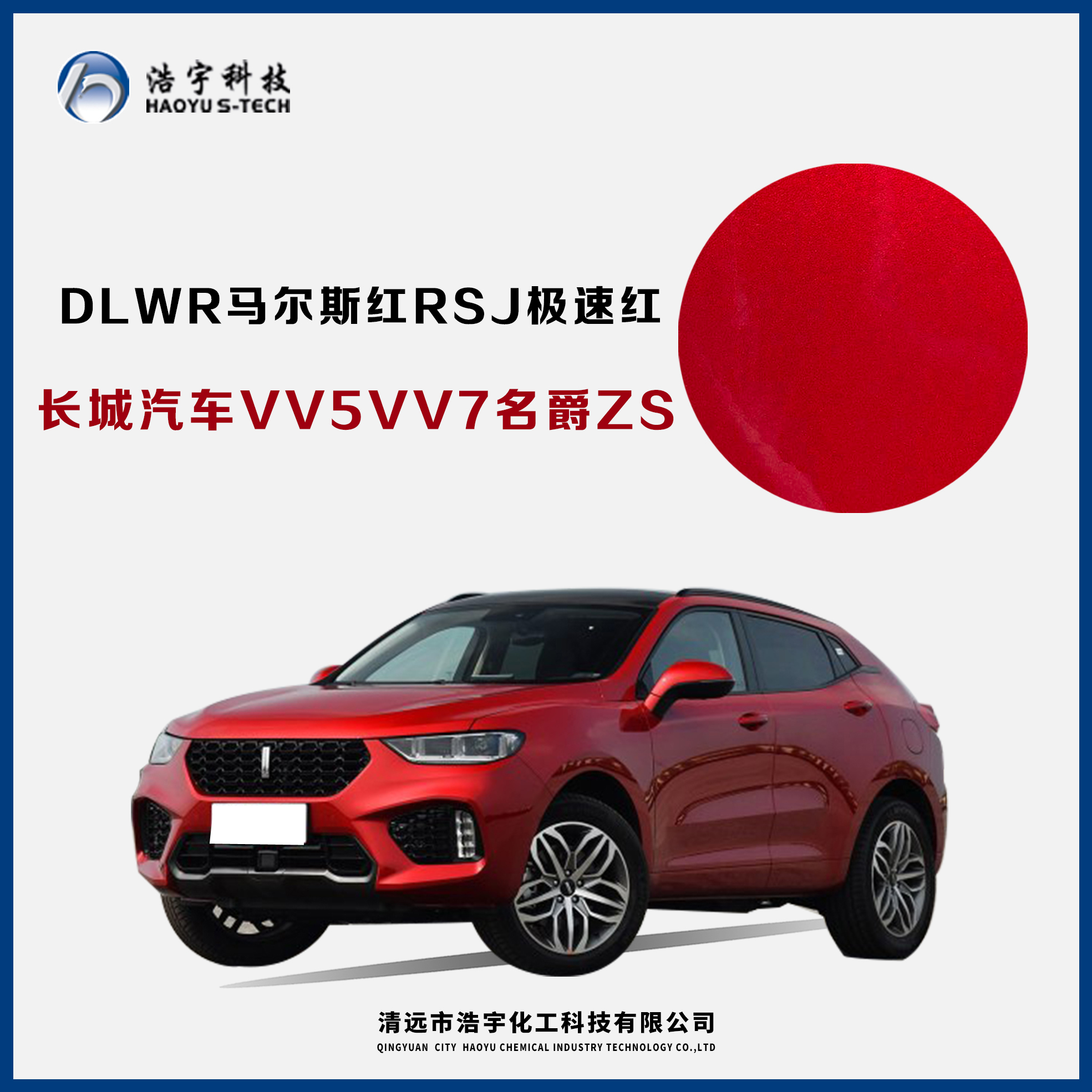 長(zhǎng)城汽車/VV5  馬爾斯紅