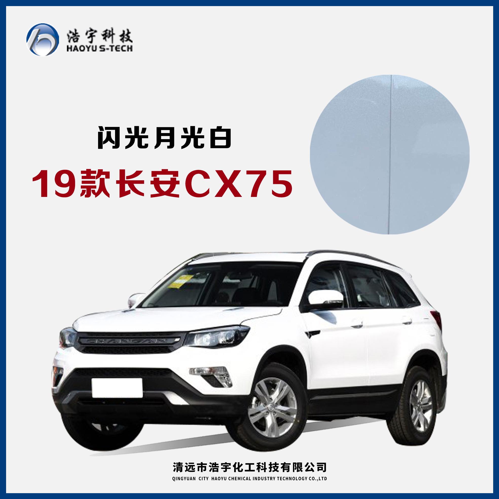 長(zhǎng)安汽車/CS75/19款  閃光月光白